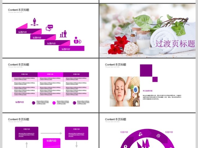 时尚美女美容彩妆PPT动态模板 时尚美女美容彩妆PPT动态模板