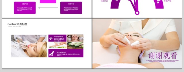 时尚美女美容彩妆PPT动态模板 时尚美女美容彩妆PPT动态模板