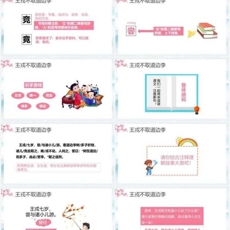 部编版四年级语文上册王戎不取道边李课件PPT模板
