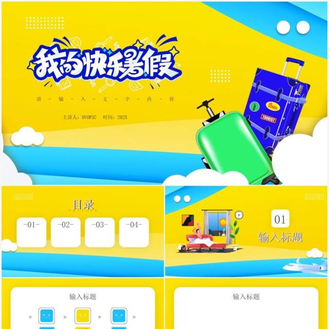 黄色卡通快乐暑假通用PPT背景模板 黄色卡通快乐暑假通用PPT背景模板