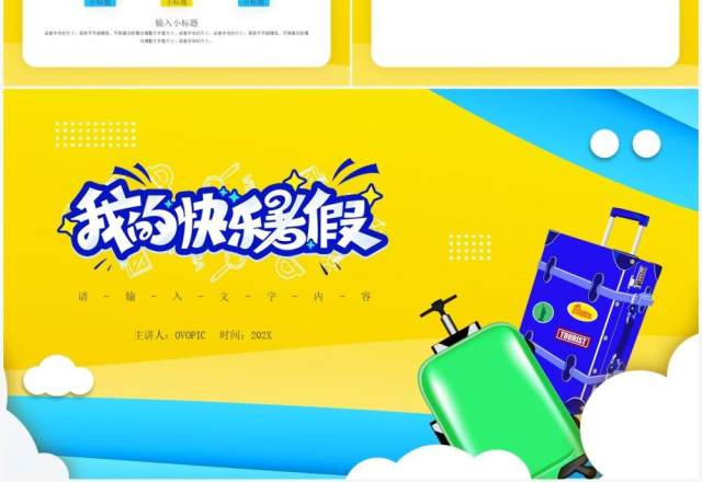黄色卡通快乐暑假通用PPT背景模板 黄色卡通快乐暑假通用PPT背景模板