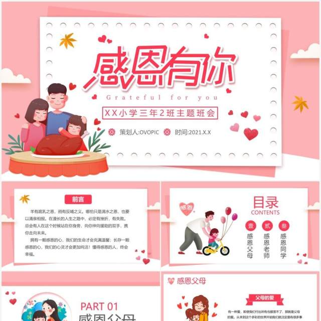 卡通儿童感恩节主题班会教育PPT模板 卡通儿童感恩节主题班会教育PPT模板