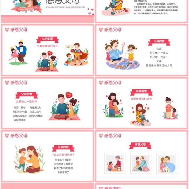卡通儿童感恩节主题班会教育PPT模板 卡通儿童感恩节主题班会教育PPT模板
