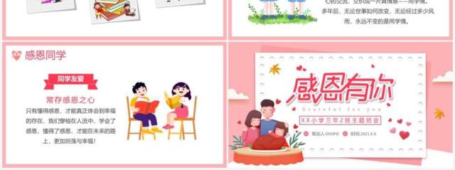 卡通儿童感恩节主题班会教育PPT模板 卡通儿童感恩节主题班会教育PPT模板