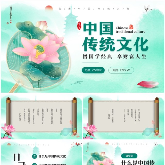 绿色中国风中国传统文化班会PPT模板 绿色中国风中国传统文化班会PPT模板