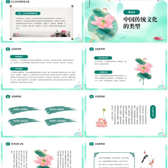 绿色中国风中国传统文化班会PPT模板 绿色中国风中国传统文化班会PPT模板