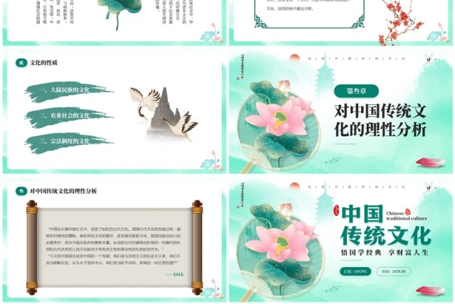 绿色中国风中国传统文化班会PPT模板 绿色中国风中国传统文化班会PPT模板