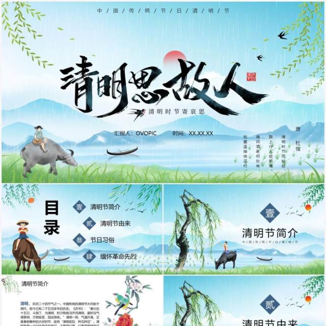 绿色中国风清明节主题缅怀先烈PPT模板 绿色中国风清明节主题缅怀先烈PPT模板