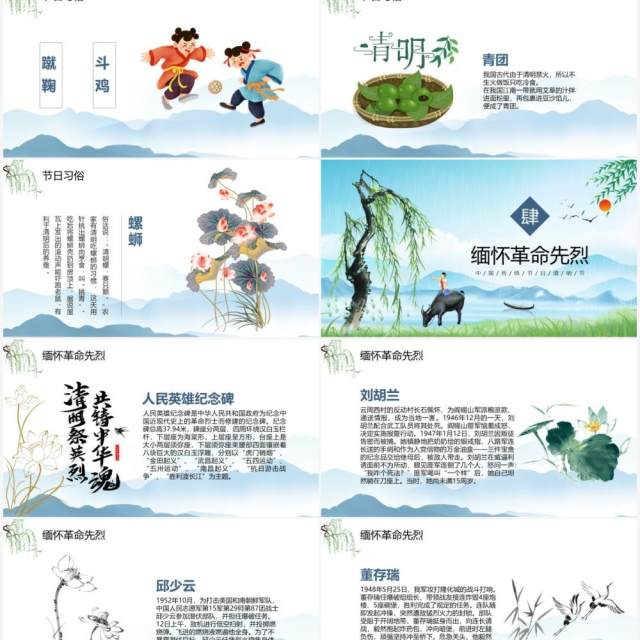 绿色中国风清明节主题缅怀先烈PPT模板 绿色中国风清明节主题缅怀先烈PPT模板