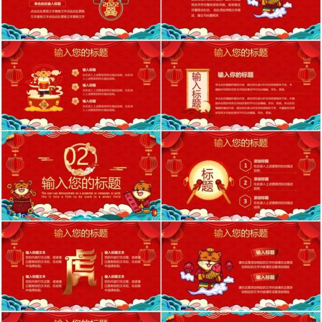 红色中国风2022开门红启动会PPT通用模板 红色中国风2022开门红启动会PPT通用模板