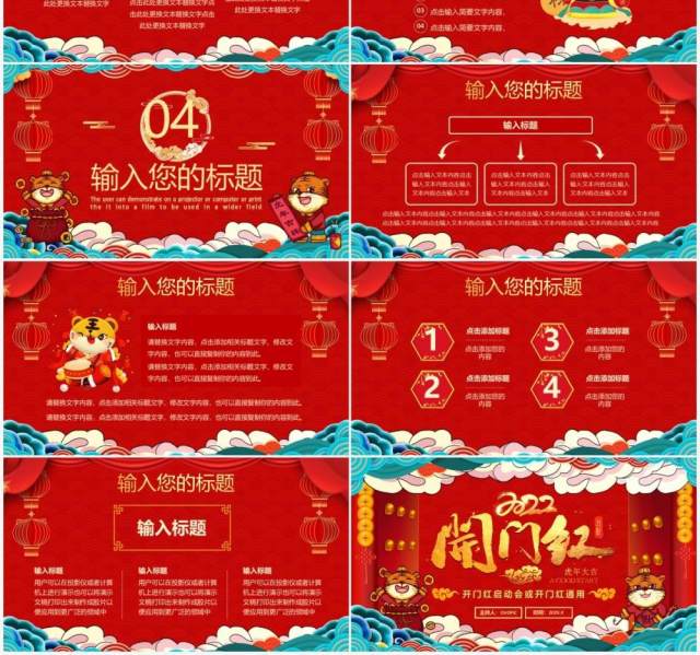 红色中国风2022开门红启动会PPT通用模板 红色中国风2022开门红启动会PPT通用模板