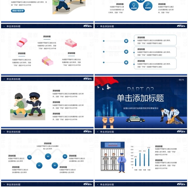 蓝色卡通风防范经济犯罪宣传日PPT模板