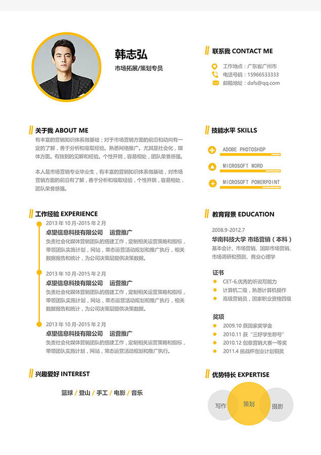 活泼明朗风格个人求职简历WORD模板16 活泼明朗风格个人求职简历WORD模板16