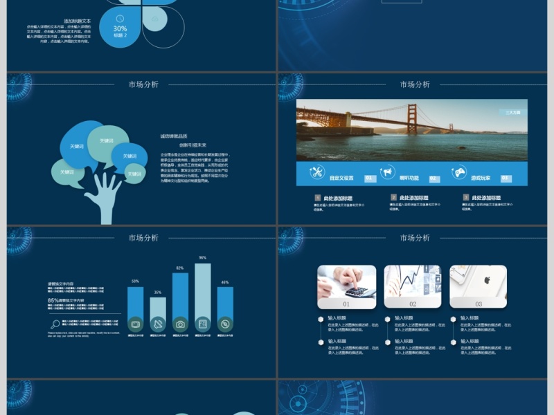 商务风企业宣传ppt