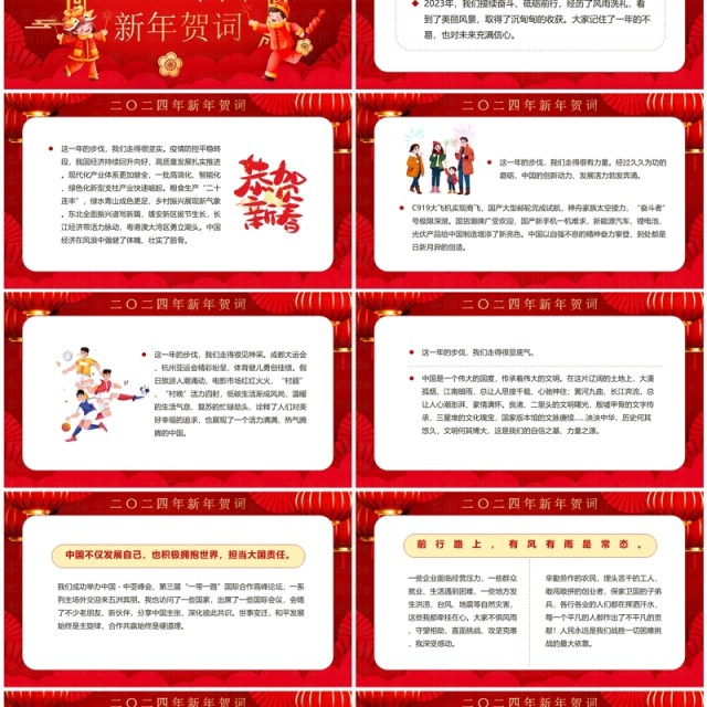 红色中国风二0二四新年贺词PPT模板 红色中国风二0二四新年贺词PPT模板