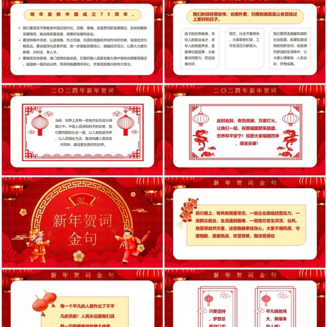 红色中国风二0二四新年贺词PPT模板