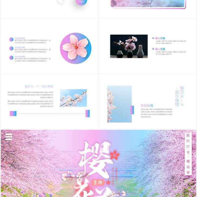 粉色浪漫樱花季旅行宣传画册动态PPT模板