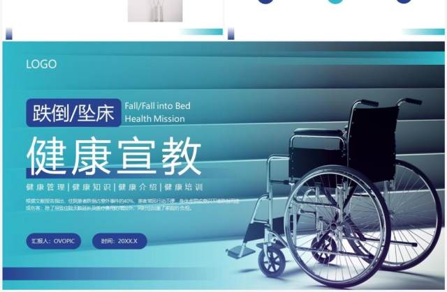 蓝色简约风跌倒坠床健康宣教PPT模板 蓝色简约风跌倒坠床健康宣教PPT模板