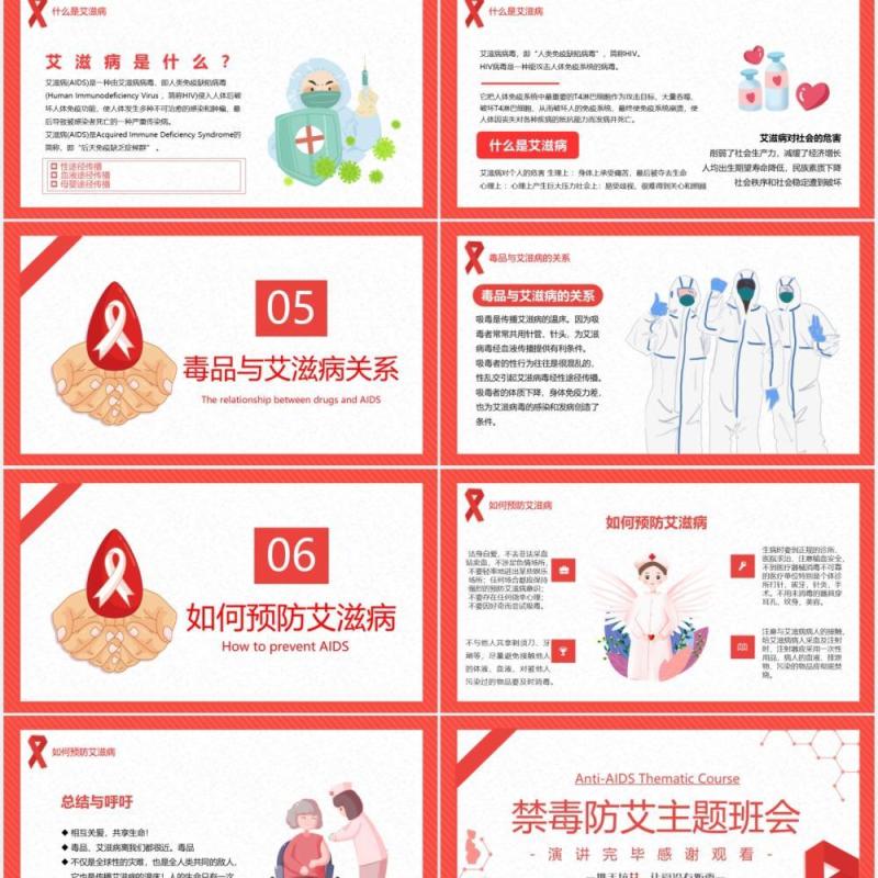 简约禁毒防艾主题班会宣传PPT模板