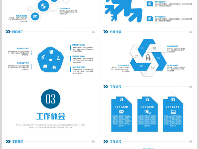 个人述职报告PPT模板