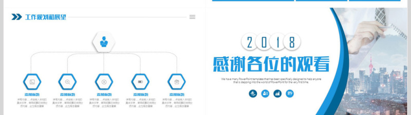 个人述职报告PPT模板