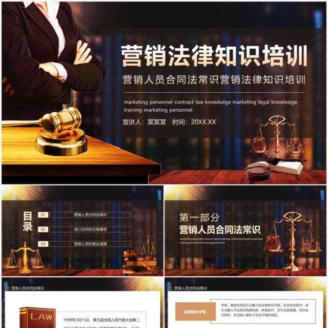 营销人员合同法常识营销法律知识培训动态PPT模板 营销人员合同法常识营销法律知识培训动态PPT模板