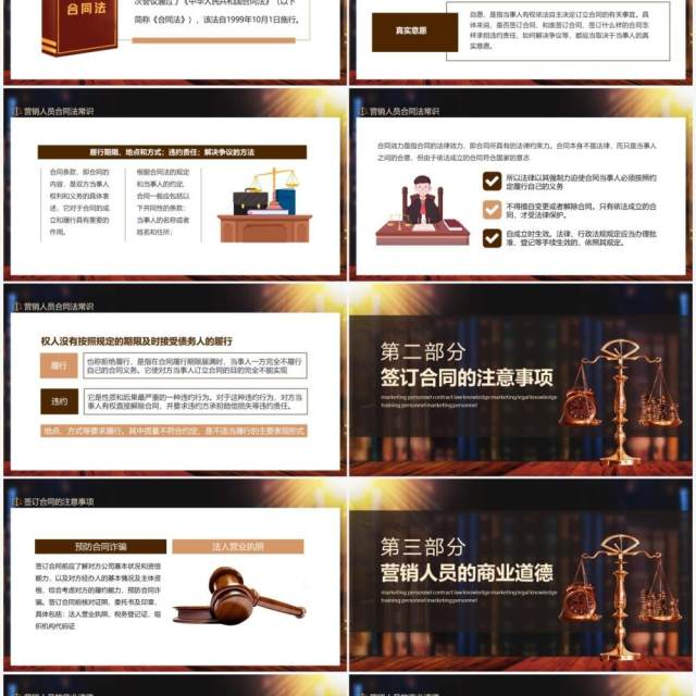 营销人员合同法常识营销法律知识培训动态PPT模板 营销人员合同法常识营销法律知识培训动态PPT模板