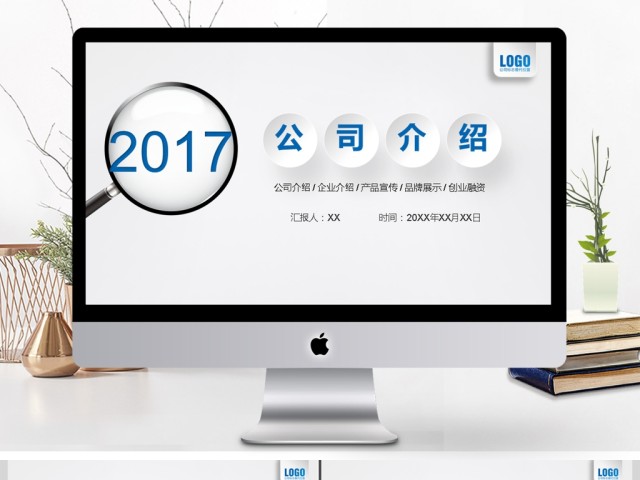 2017年蓝色立体公司介绍通用PPT模板