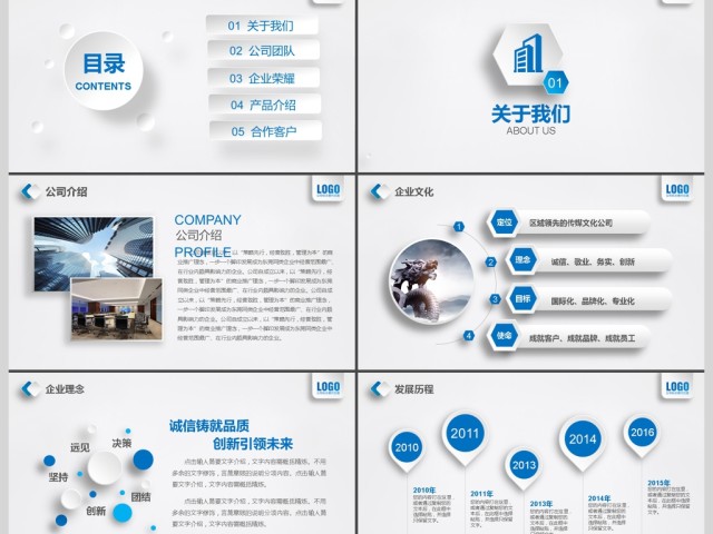 2017年蓝色立体公司介绍通用PPT模板 2017年蓝色立体公司介绍通用PPT模板