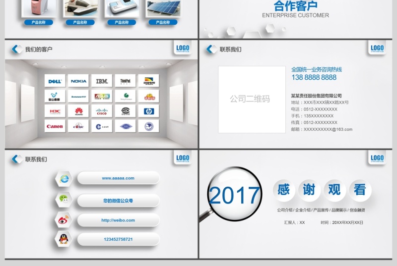 2017年蓝色立体公司介绍通用PPT模板