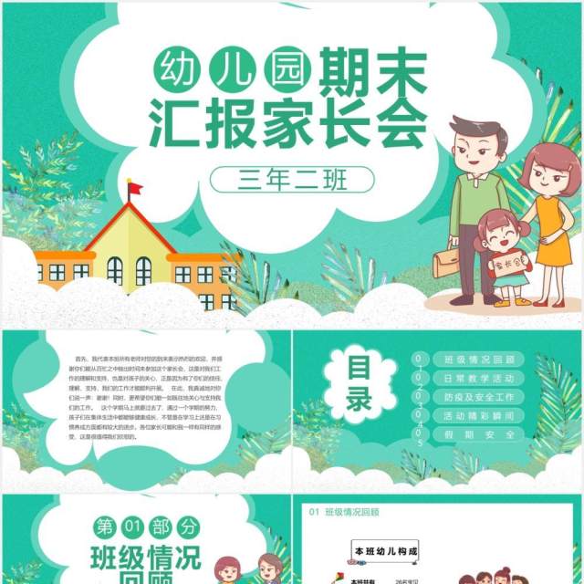 卡通风幼儿园期末汇报家长会通用PPT模板 卡通风幼儿园期末汇报家长会通用PPT模板