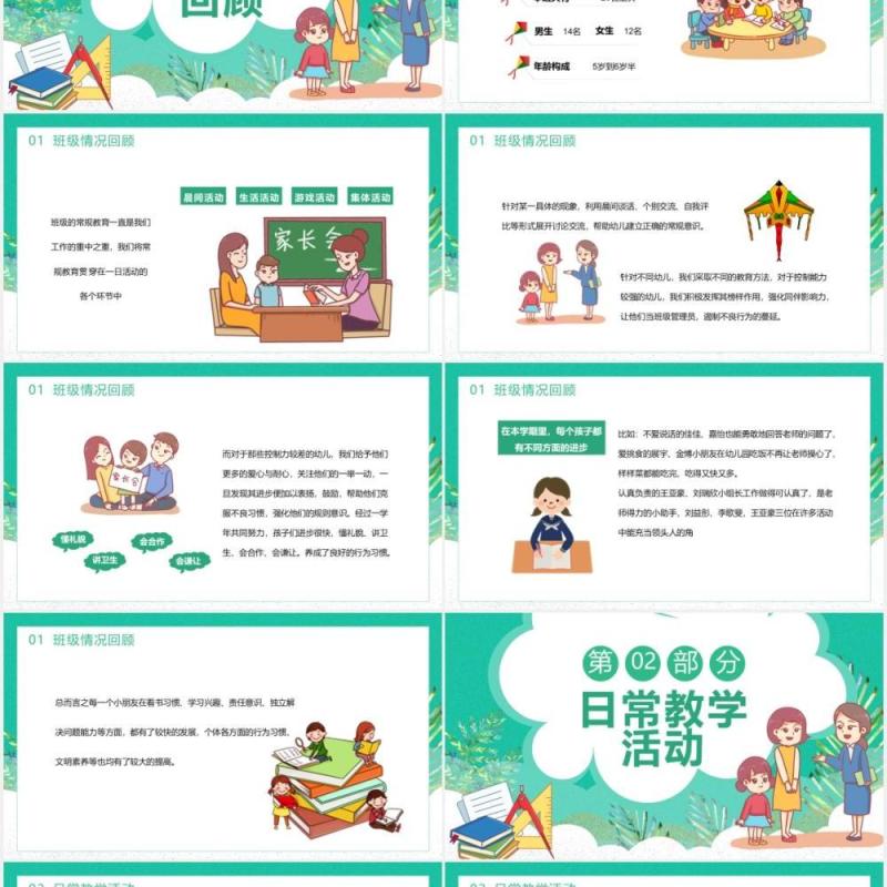 卡通风幼儿园期末汇报家长会通用PPT模板