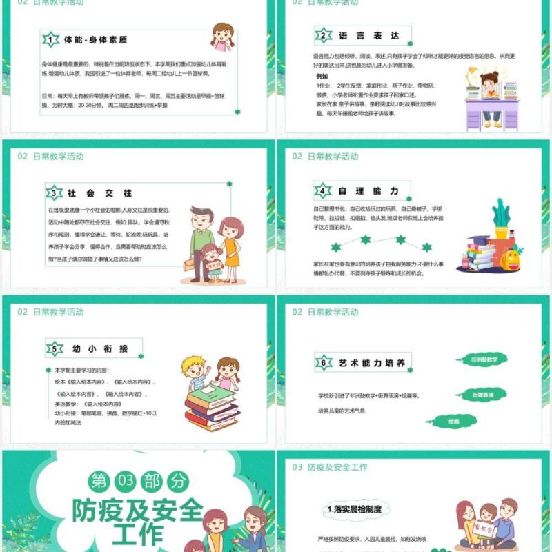 卡通风幼儿园期末汇报家长会通用PPT模板