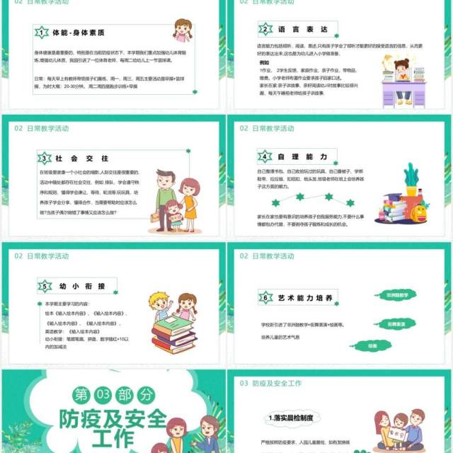 卡通风幼儿园期末汇报家长会通用PPT模板 卡通风幼儿园期末汇报家长会通用PPT模板