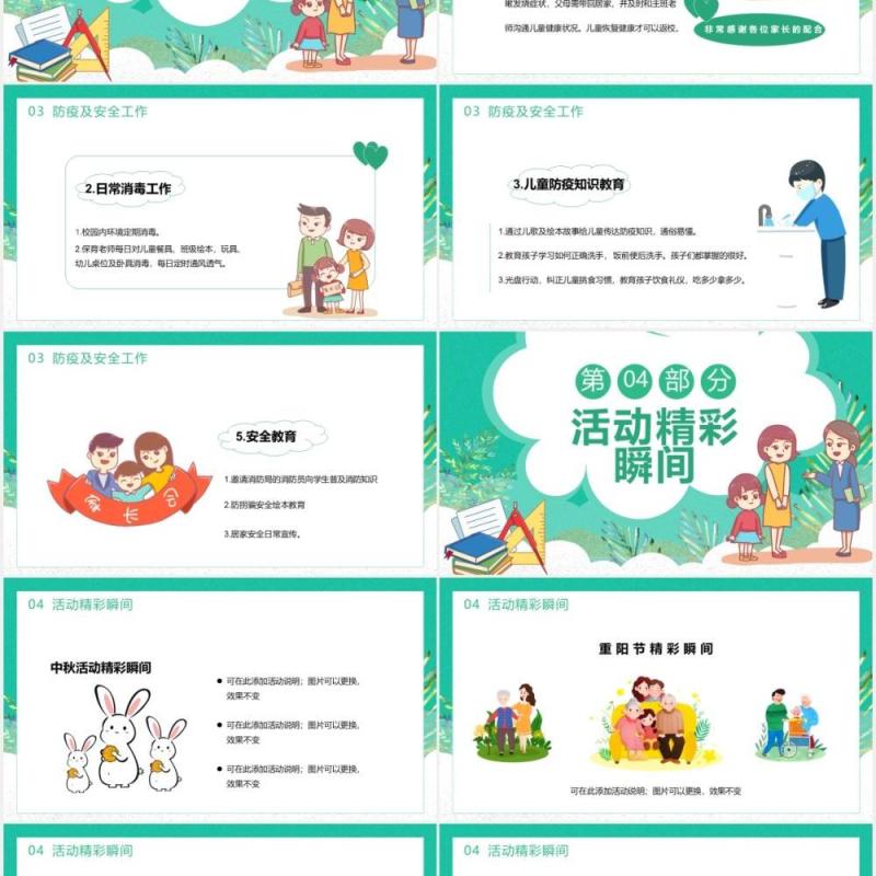 卡通风幼儿园期末汇报家长会通用PPT模板