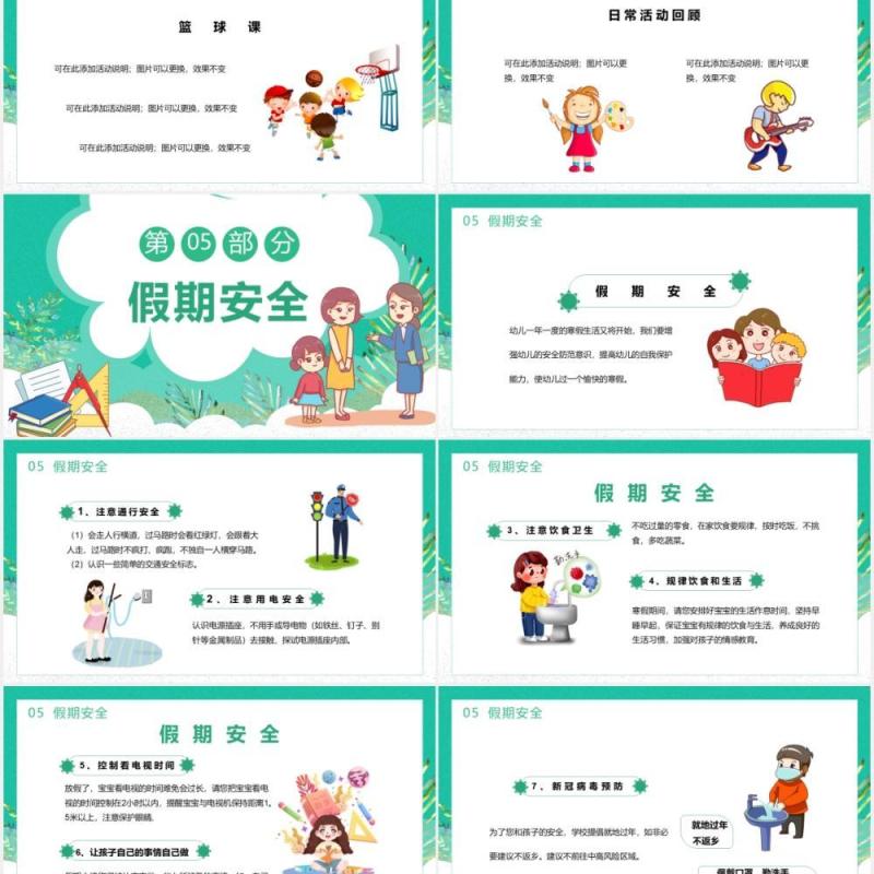 卡通风幼儿园期末汇报家长会通用PPT模板