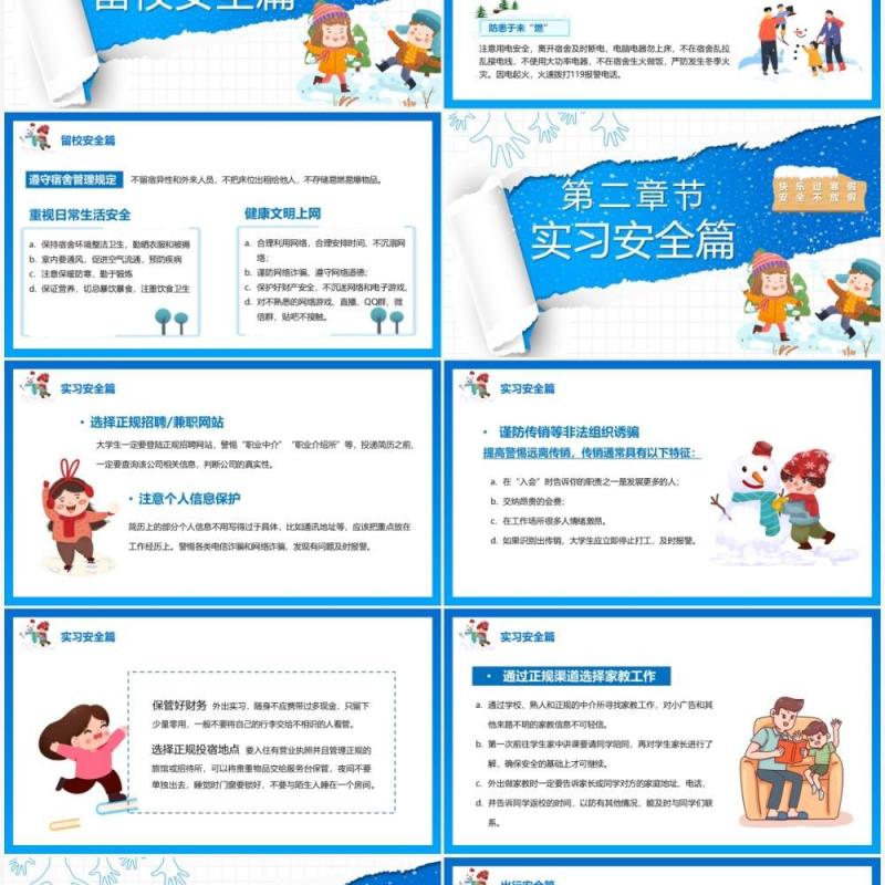 蓝色卡通2022寒假安全教育PPT模板