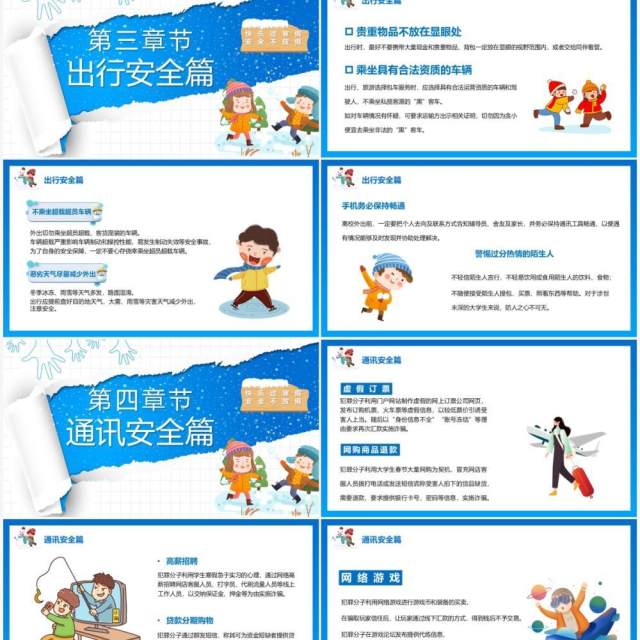 蓝色卡通2022寒假安全教育PPT模板 蓝色卡通2022寒假安全教育PPT模板