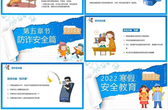 蓝色卡通2022寒假安全教育PPT模板 蓝色卡通2022寒假安全教育PPT模板