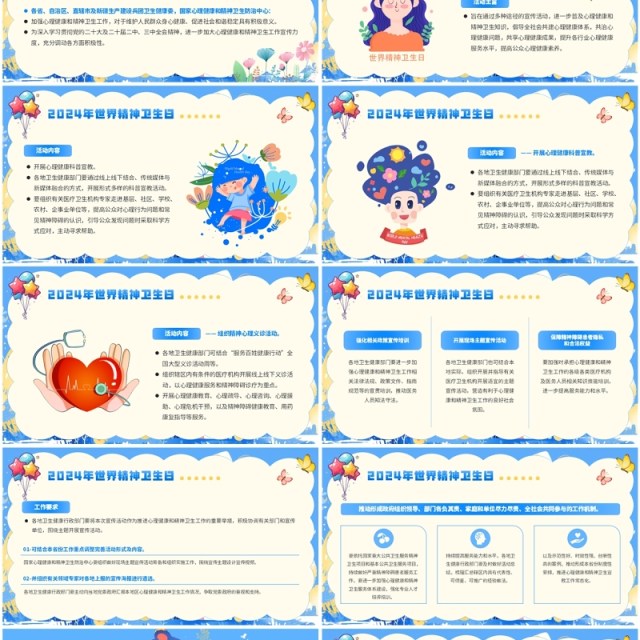 蓝色插画风世界精神卫生日介绍PPT模板 蓝色插画风世界精神卫生日介绍PPT模板