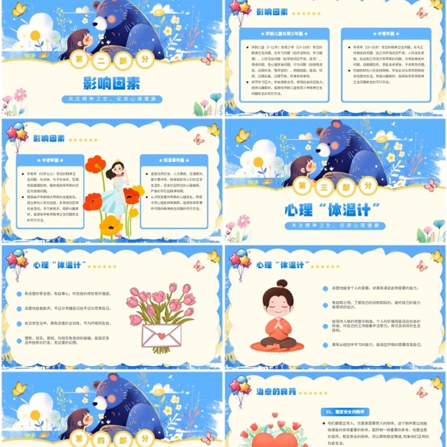 蓝色插画风世界精神卫生日介绍PPT模板 蓝色插画风世界精神卫生日介绍PPT模板