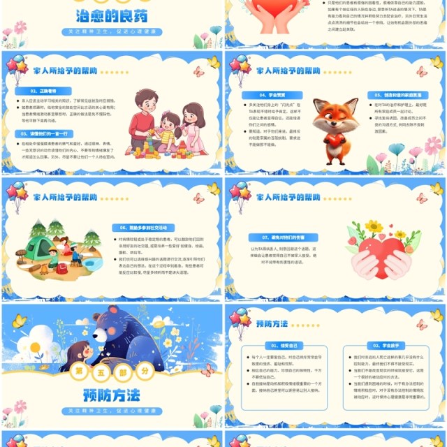 蓝色插画风世界精神卫生日介绍PPT模板 蓝色插画风世界精神卫生日介绍PPT模板