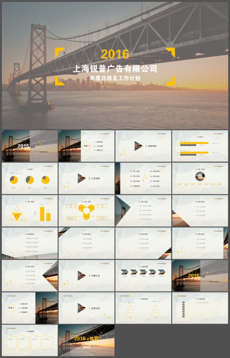 跨海大桥封面低面背景2016简约商务工作总结及计划ppt模板