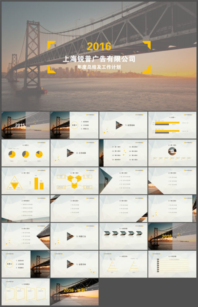 跨海大桥封面低面背景2016简约商务工作总结及计划ppt模板