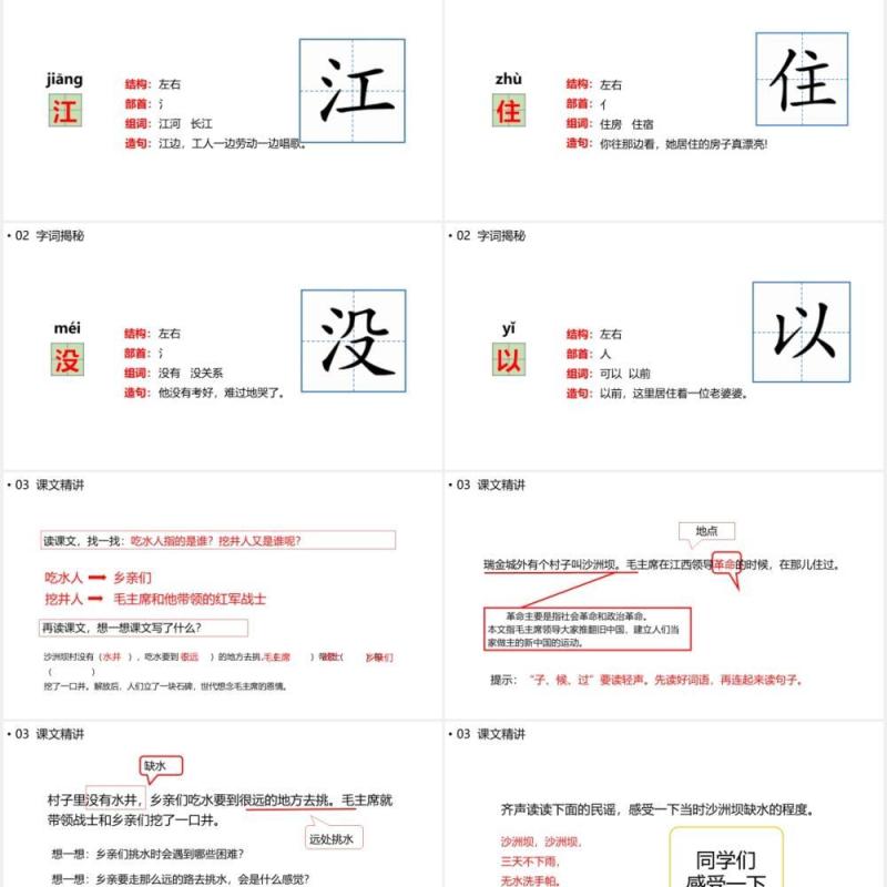 部编版一年级语文下册吃水不忘挖井人课件PPT模板
