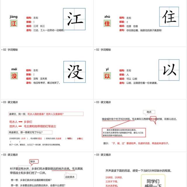 部编版一年级语文下册吃水不忘挖井人课件PPT模板 部编版一年级语文下册吃水不忘挖井人课件PPT模板