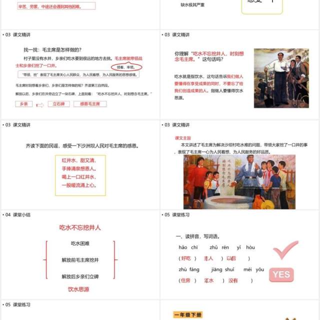 部编版一年级语文下册吃水不忘挖井人课件PPT模板