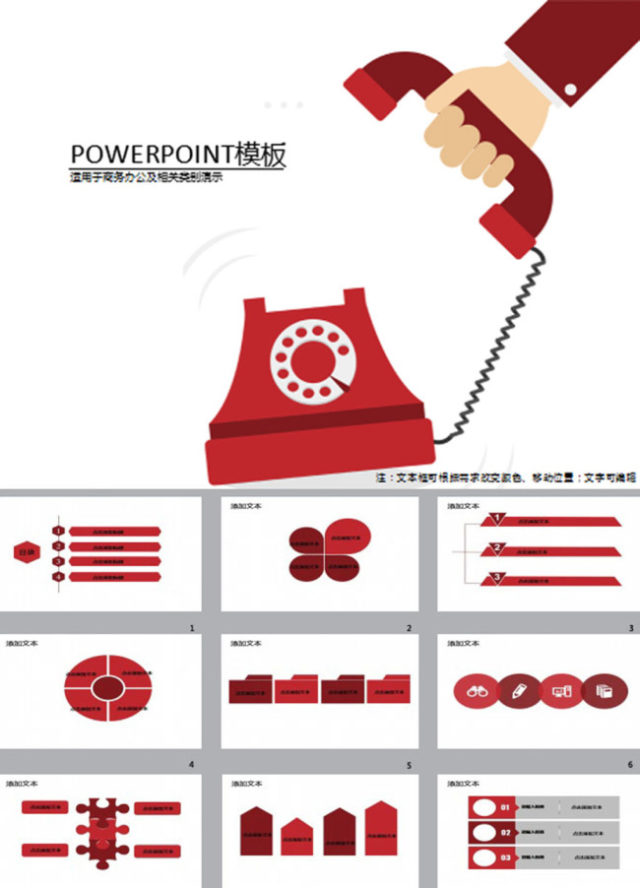 产品电话销售营销PPT模板 下载