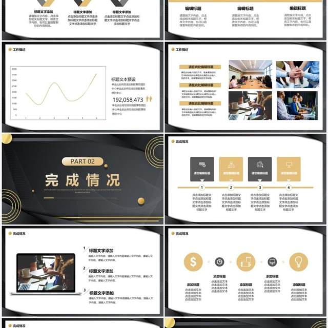 黑金商务风年中工作计划PPT模板 黑金商务风年中工作计划PPT模板