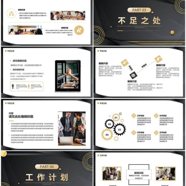 黑金商务风年中工作计划PPT模板 黑金商务风年中工作计划PPT模板